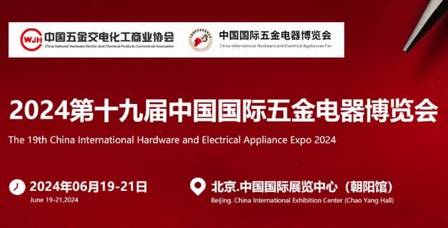 北京國際五金展2