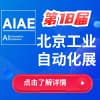 北京工業自動化2024展覽會