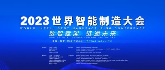 世界智能制造大會