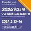 2024寧波機床裝備展覽會