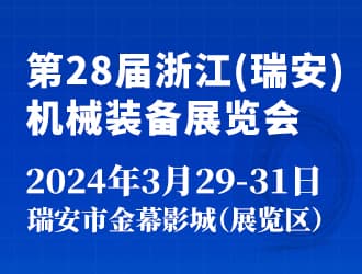28屆瑞安330250