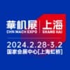 2024上海國際機床展