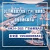 2024廣州智慧港航展覽會