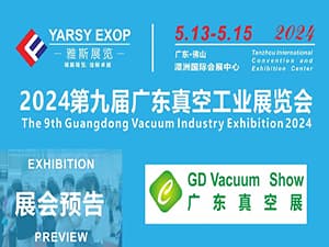 2024第九屆廣東真空工業(yè)展覽會(huì) 2024真空技術(shù)與半導(dǎo)體應(yīng)用展覽會(huì)邀請(qǐng)函