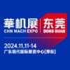 東莞國際機床DME2024展