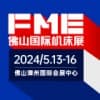 FME佛山國際機床展2024