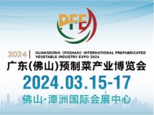 2024廣東(佛山)食品機械裝備博覽會邀請函