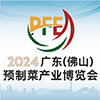 廣東佛山預制菜產業2024博覽會