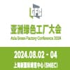 上海工廠設計、建設及廠務大會暨2024展覽會