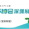 2024第九屆中國環博會深圳展9月23-25日
