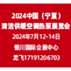 寧夏清潔供暖空調熱泵展覽會-2024