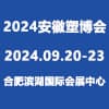 安徽塑料產(chǎn)業(yè)2024博覽會(huì)