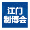 2024江門(mén)制博會(huì)提醒您：觀眾預(yù)登記啟動(dòng)啦