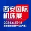 西安機床2024展
