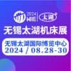 無錫太湖機床及智能工業裝備產業2024博覽會