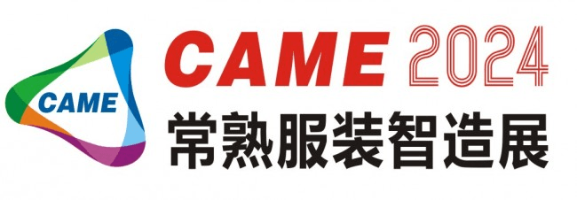 2024常熟國際紡織服裝智能制造博覽會