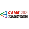 常熟紡織服裝智能制造博覽會2024