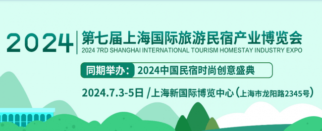 上海國際旅游民宿2