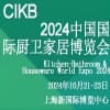中國廚衛家居2024博覽會