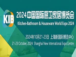 2024中國國際廚衛家居博覽會邀請函