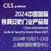 中國鎖具安防門業產品2024展