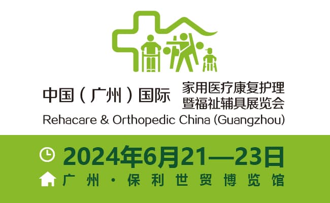 康復展650400(2)