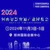 河南智慧交通產業2024博覽會?