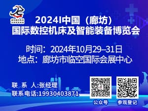 2024中國（廊坊）國際數控機床及智能裝備博覽會 展會取消