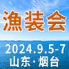 煙臺2024深遠海養殖暨海洋漁業裝備博覽會