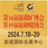 新疆礦業與裝備2024博覽會