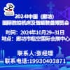 廊坊數控機床及智能裝備博覽會2024