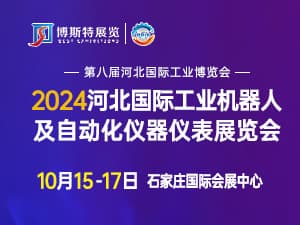 2024第八屆河北國際工業(yè)博覽會邀請函
