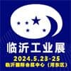 2025臨沂工業裝備博覽會