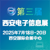 西部半導(dǎo)體及集成電路暨“兩鏈”融合2025創(chuàng)新發(fā)展論壇