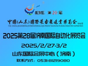 2025第28屆濟(jì)南國際工業(yè)自動(dòng)化應(yīng)用技術(shù)展覽會(huì)