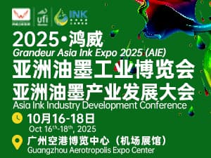 2025鴻威?第三屆亞洲油墨工業博覽會邀請函