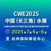 2025長三角水利及供排水技術(shù)展覽會(huì)
