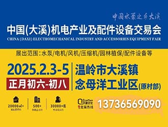 2025中國（大溪）機電產業交易會| |行業變革新引擎