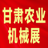 2025蘭州農業機械博覽會