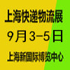 長三角快遞物流供應(yīng)鏈與智能裝備2025展覽會(huì)