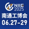 2025中國(guó)南通國(guó)際 機(jī)床激光及智能工業(yè)裝備產(chǎn)業(yè)博覽會(huì)邀請(qǐng)函