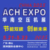 202華南空氣壓縮機展覽會