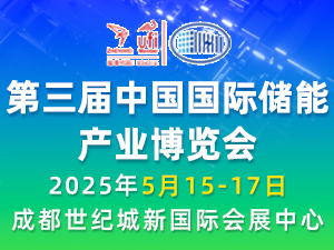 2025中國國際電力產業博覽會暨綠色能源裝備博覽會邀請函