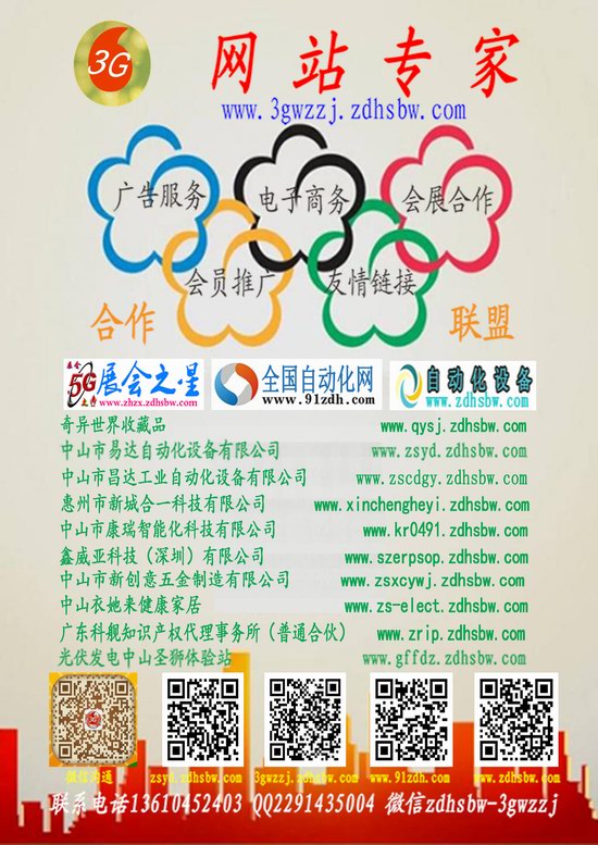 3G網站專家參展會刊彩頁會員版展示2025