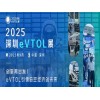 2025深圳eVTOL展