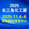 南京化工產業展覽會