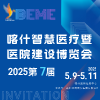 新疆喀什智慧醫療暨醫院建設2025博覽會