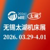 太湖機床及智能工業裝備產業2025博覽會
