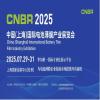 上海電池薄膜產(chǎn)業(yè)2025展覽會