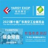 2025廣東真空工業(yè)展覽會